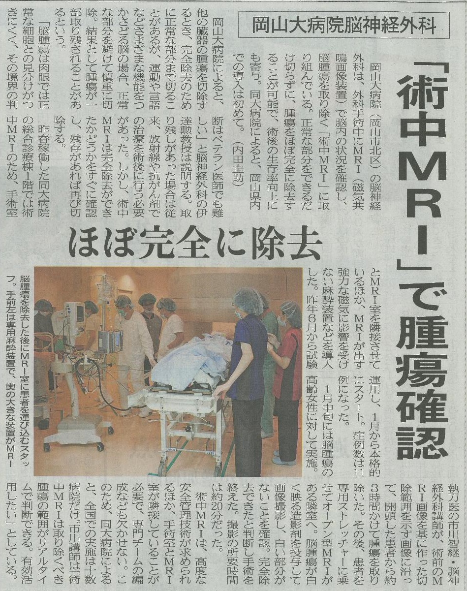 140217　山陽新聞　術中MRI　トリム-page-001.jpg